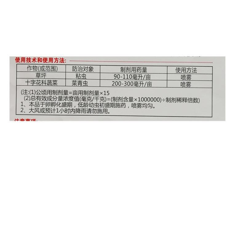 8000IU/微升苏云金杆菌菜青虫甜菜夜蛾玉米螟钻心虫