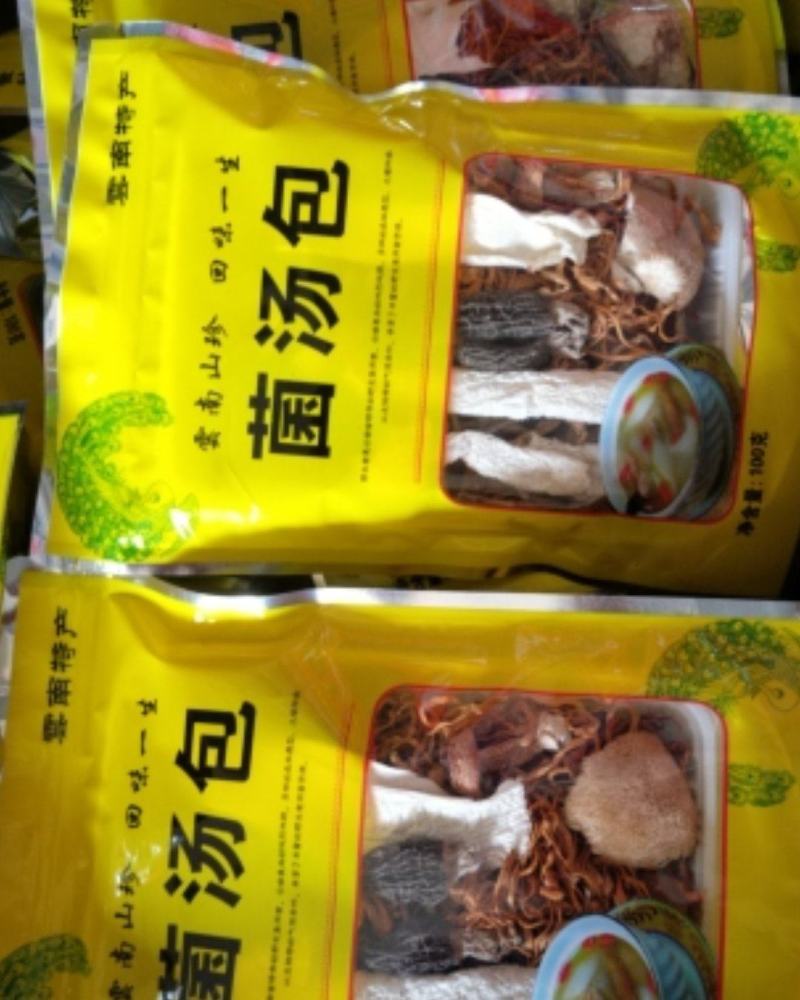 雲南特产，山珍回味一生菌汤包大量批发需要订购的老板联系