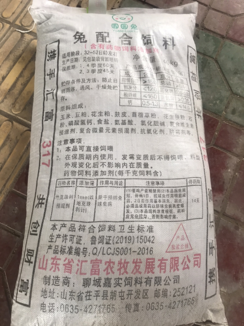 山东汇富农牧圆圆兔料。母兔料308。商品兔料318