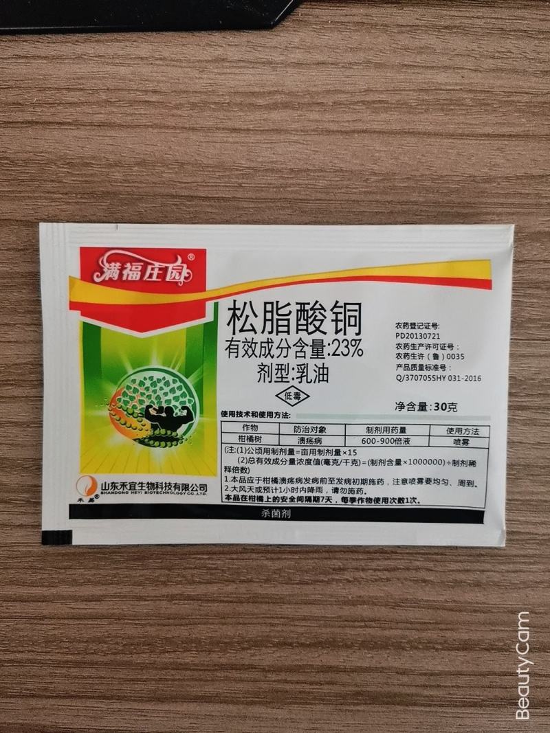 松脂酸铜禾宜23%高含量有机铜杀菌剂溃疡病青枯病软腐病