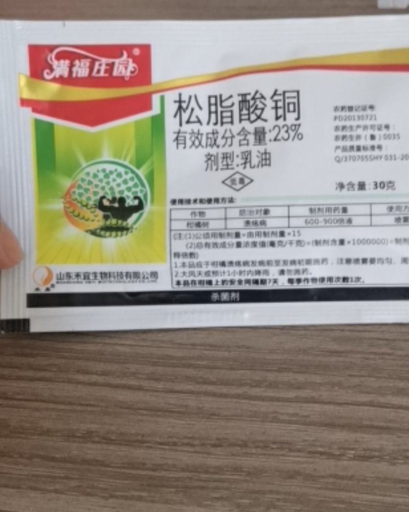 松脂酸铜禾宜23%高含量有机铜杀菌剂溃疡病青枯病软腐病