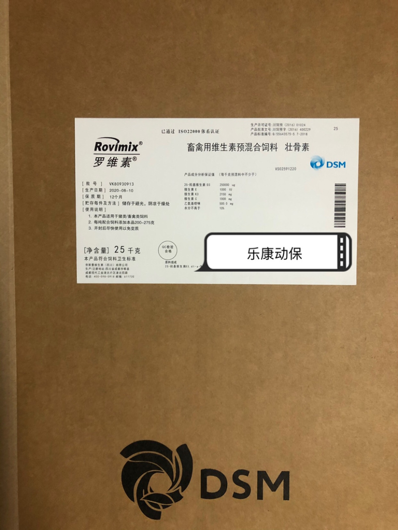 DSM.壮骨素.维生素.罗维素.帝维曼