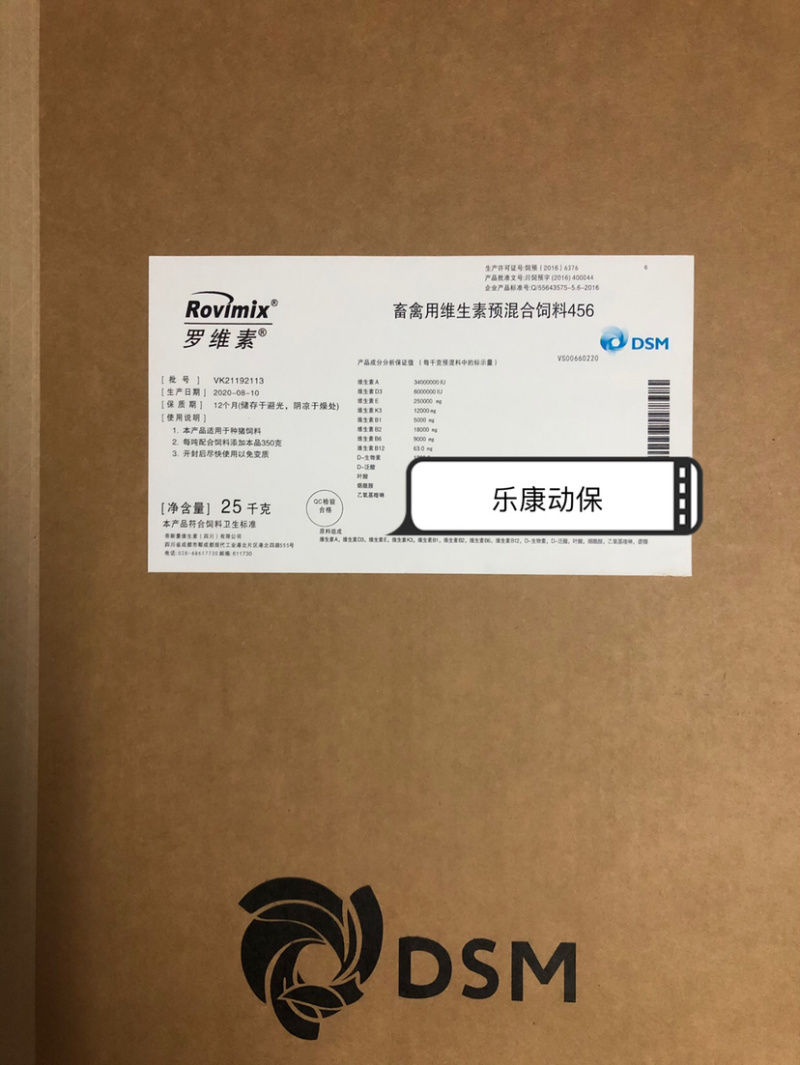 DSM.种猪用456维生素.帝斯曼.罗维素