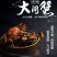 精品大闸蟹，自产自销，吃海鱼长大的螃蟹