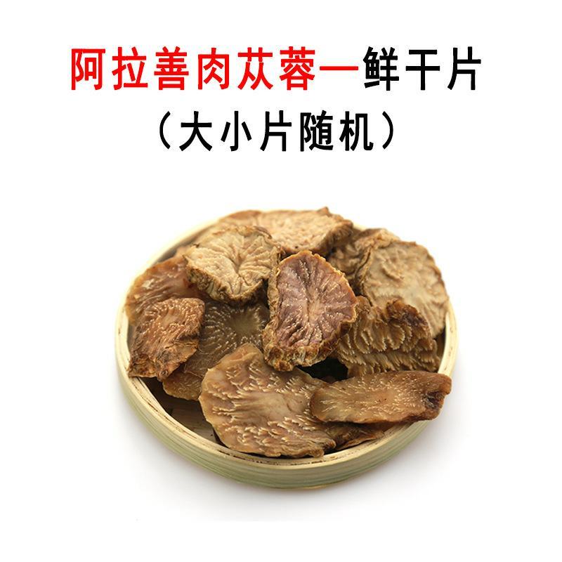 阿拉善肉苁蓉大芸大量批发可打粉零售可打粉专营