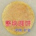 肥料豆饼黄豆大豆饼钓鱼打窝料鱼饵饲料有机肥花草肥