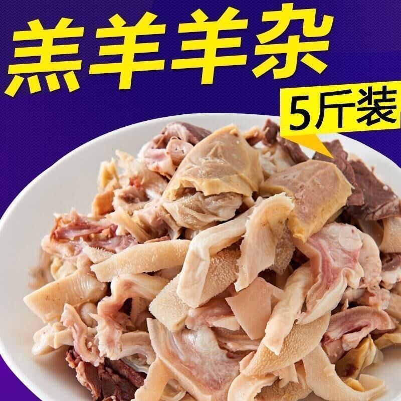 新鲜肉类羊杂碎熟食火锅食材多省包邮免运费偏远省份不发货