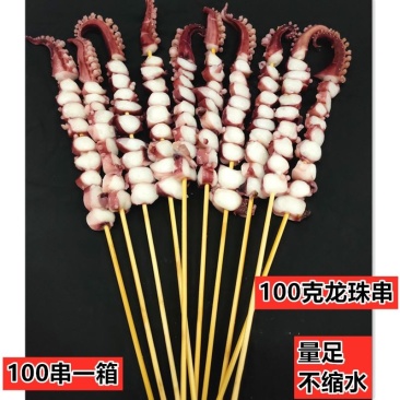 100克龙珠串100串大章鱼足串章鱼脚烧烤食材苏浙沪包邮