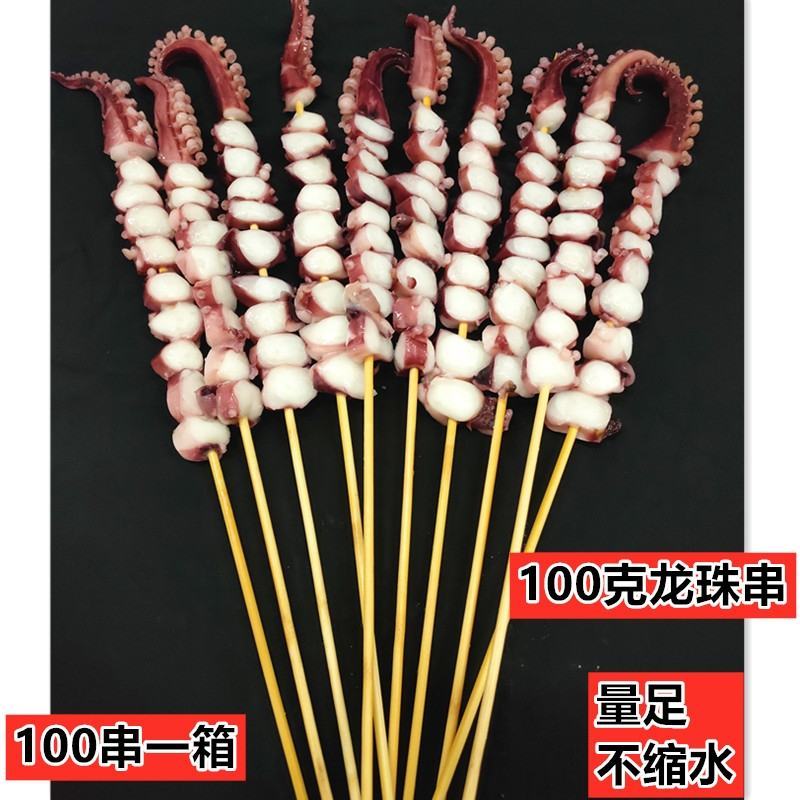 100克龙珠串100串大章鱼足串章鱼脚烧烤食材苏浙沪包邮