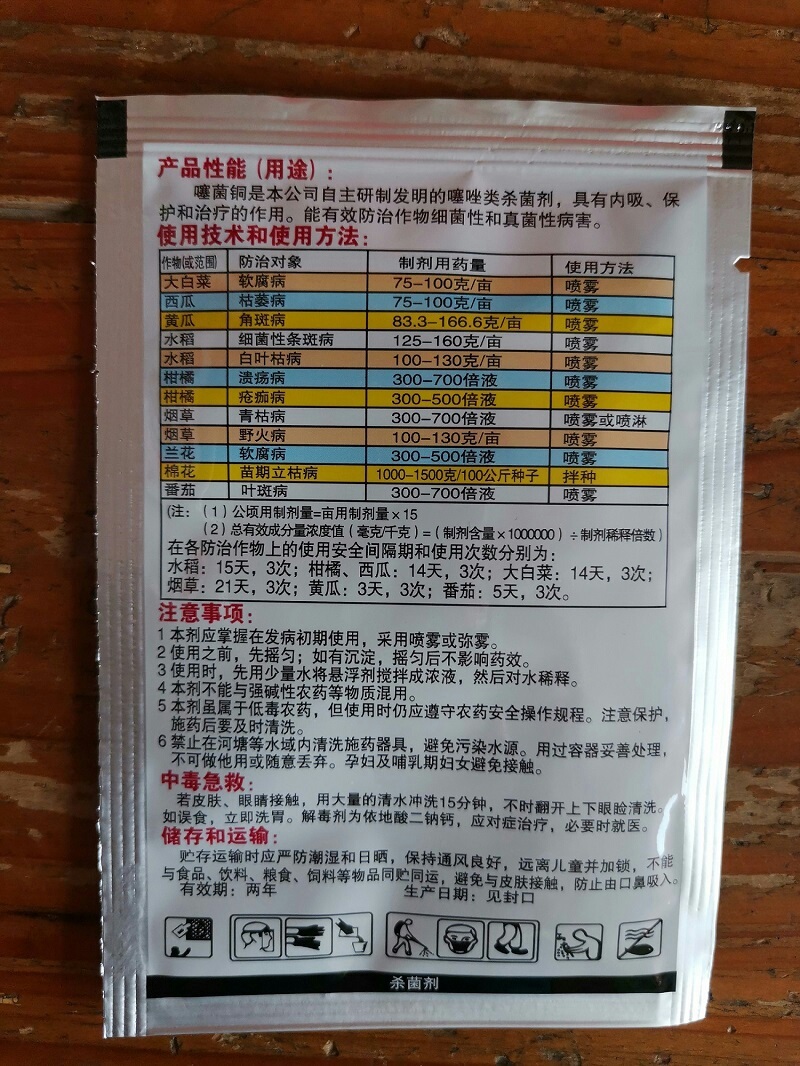 噻菌铜柑橘溃疡病软腐病叶斑病水稻细菌性条斑病杀菌剂龙克均