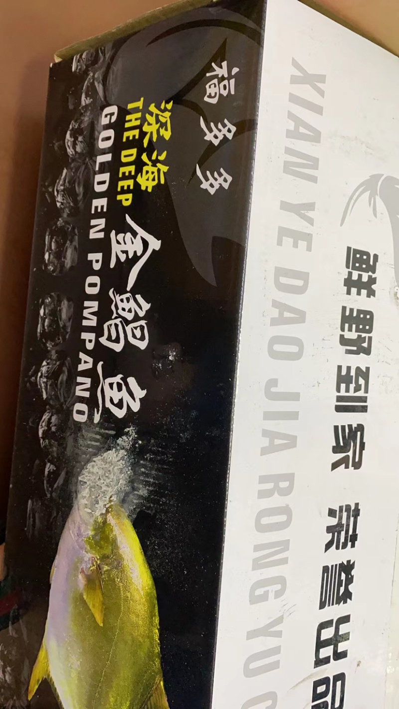 北部湾金鲳鱼厂家直销批发毛重20斤净重16斤