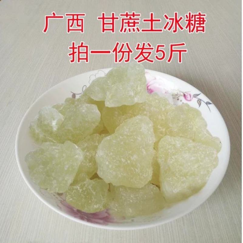 广西纯甘蔗老冰糖老白冰糖土冰糖2500g非黄片糖红糖古法