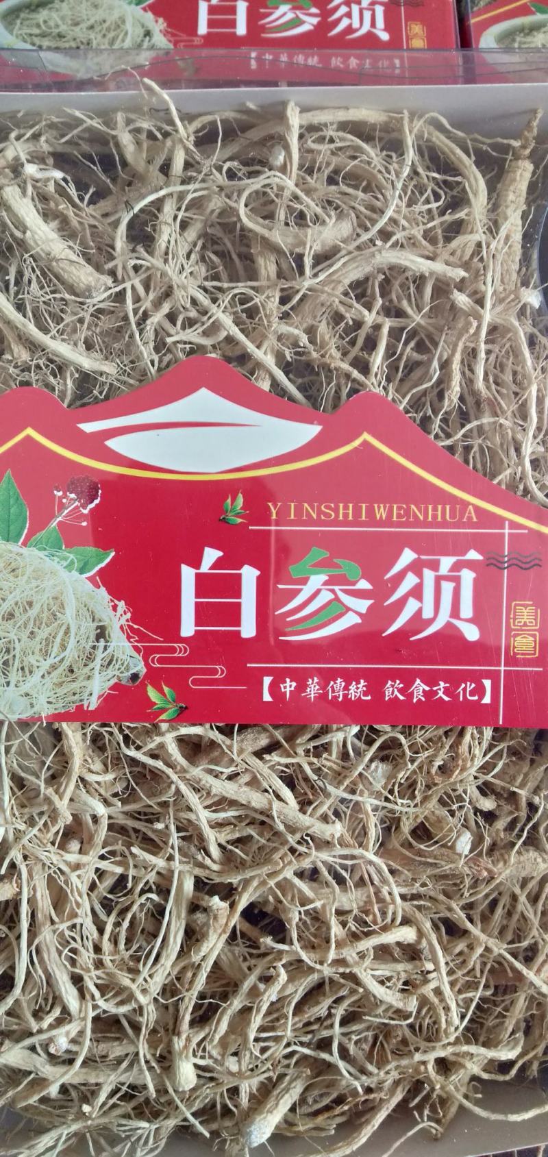 人参须6年白混须特级白参须泡茶煲汤人参皂苷丰富性价比高