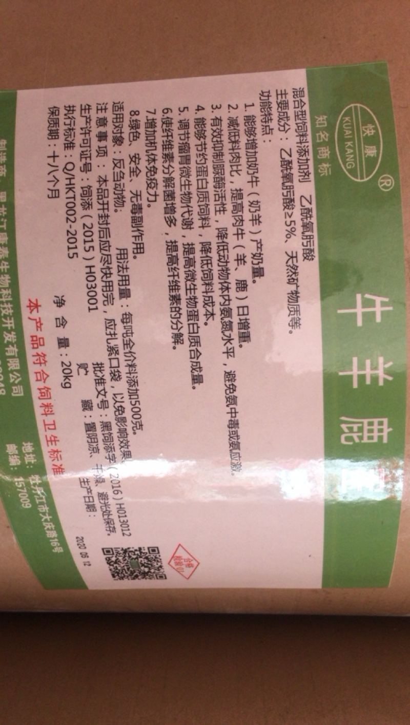 兽用牛、羊饲料添加剂、乙酰氧肟酸、一公斤可以配4吨
