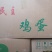 用过一次的鸡蛋纸箱便宜处理，捡趴活