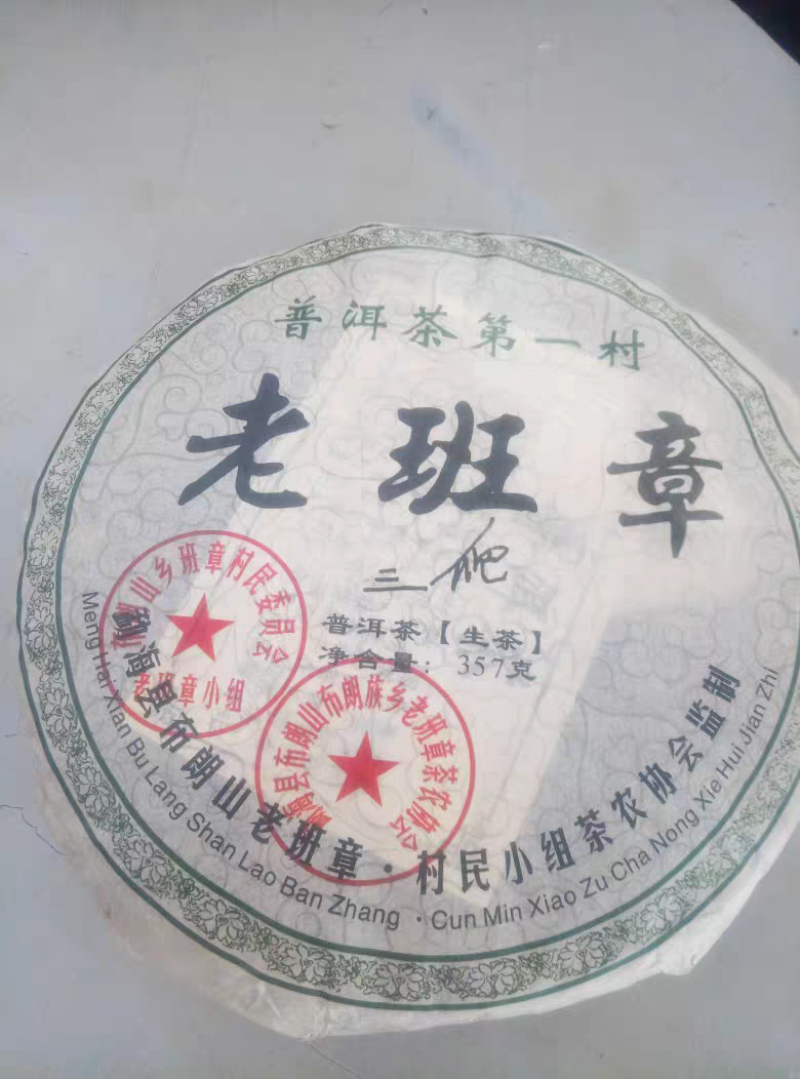 云南普洱茶饼古树茶老茶绿茶滇红茶357克礼盒装