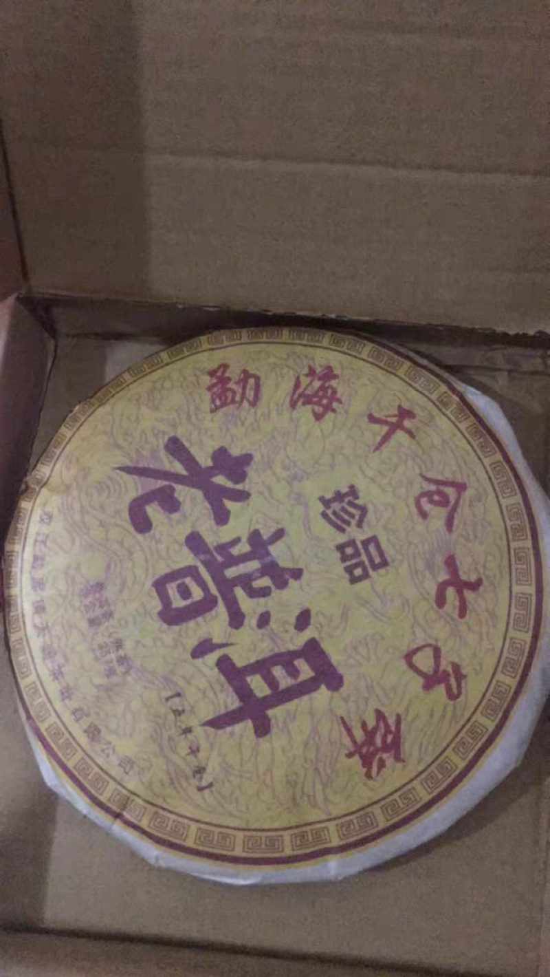 云南普洱茶饼古树茶老茶绿茶滇红茶357克礼盒装