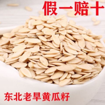 黄瓜子一手货源产地直销