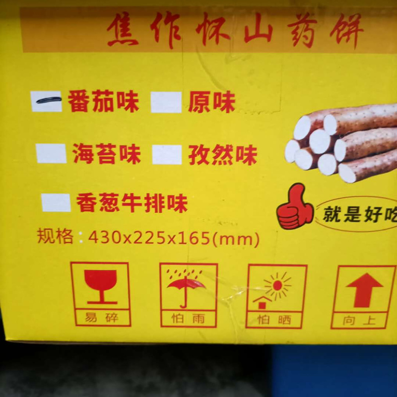 山药饼干休闲养生健康零食跑江湖超市特供火爆产品