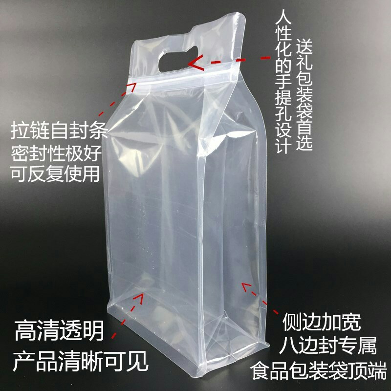 八边封透明手提袋自封袋通用食品拉链礼品袋