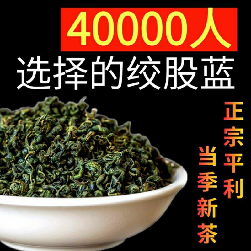 绞股蓝一手货源产地直销