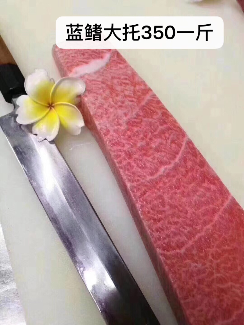 蓝鳍金枪大托天身肉。