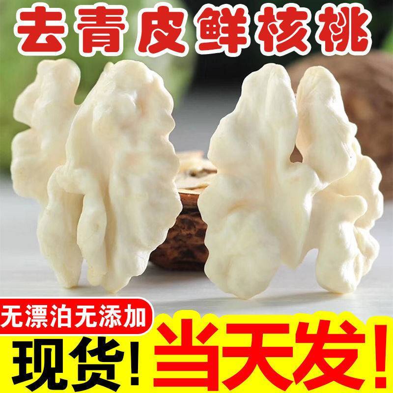 云南昭通野生核桃去青皮鲜核桃。现摘现发。一件包邮。