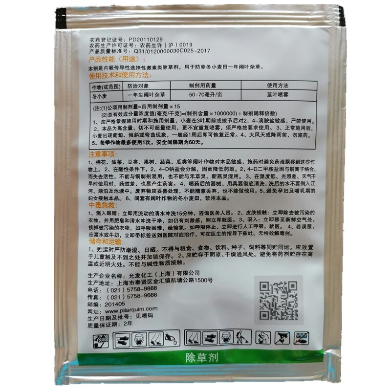 允杀灵2，4滴二甲胺盐小麦田一年生阔叶杂草莎草除草剂
