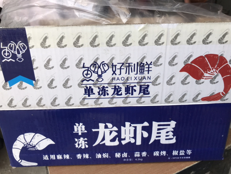【牛商推荐】龙虾尾厂家直销品质一级好利鲜9斤装量大从优