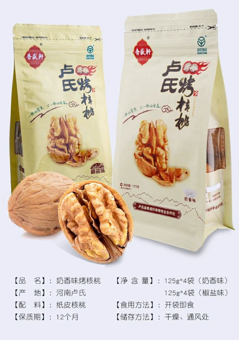 卢氏烤核桃特产椒盐奶油味组合无糖儿童学生孕妇开袋即食坚果