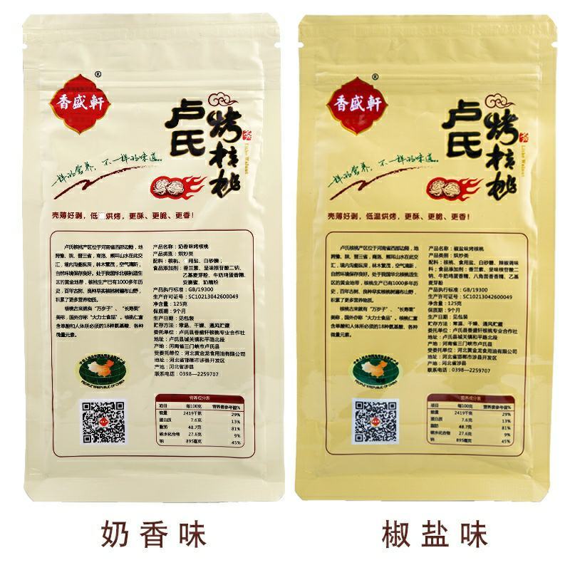 卢氏烤核桃特产椒盐奶油味组合无糖儿童学生孕妇开袋即食坚果
