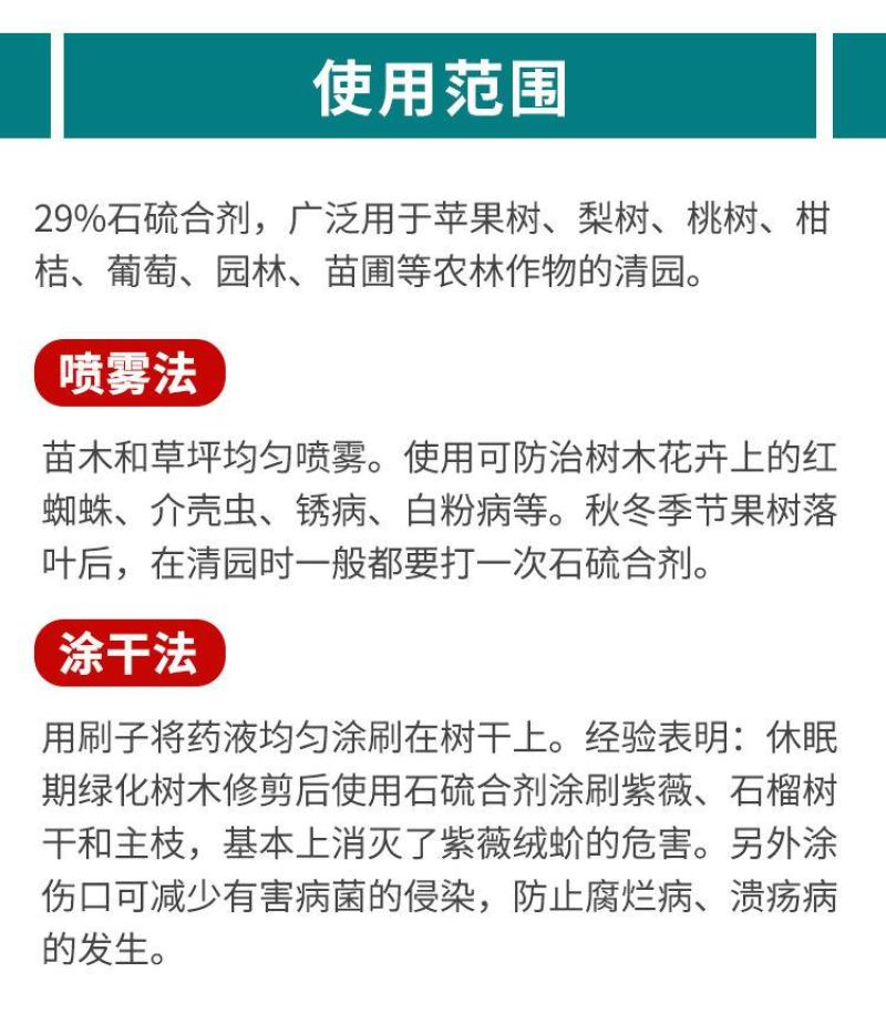 29%石硫合剂果树腐烂病红蜘蛛清园农药杀螨杀菌涂白