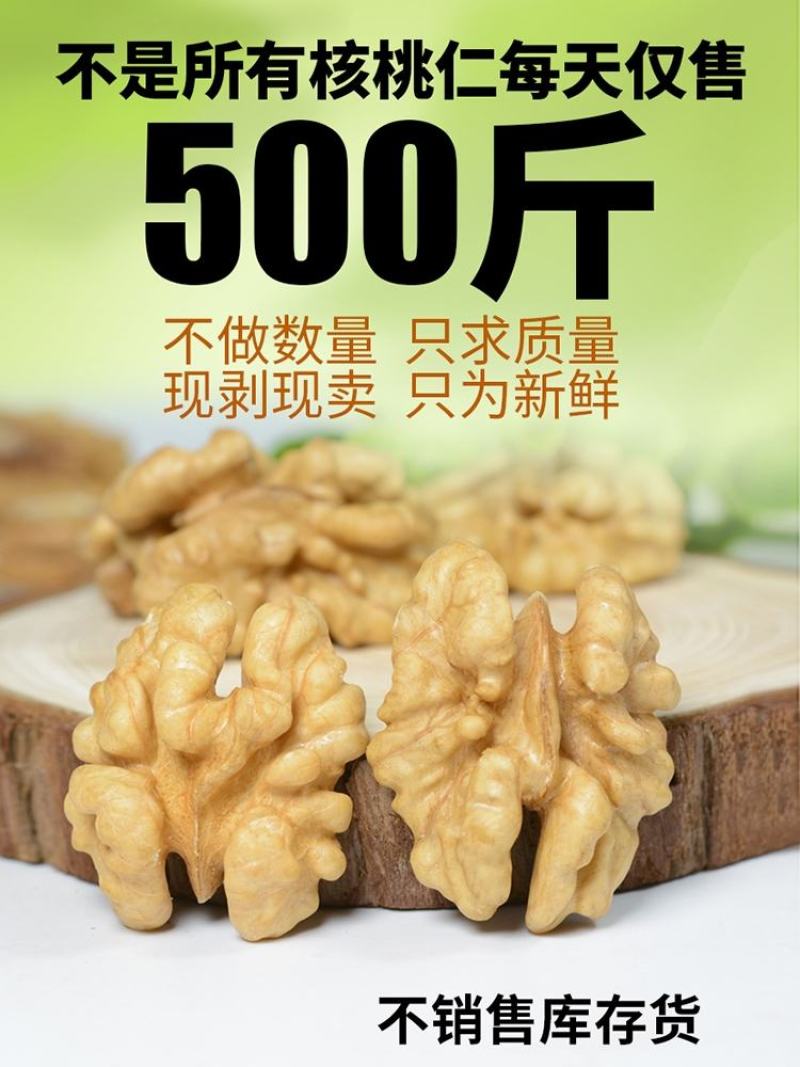 2020年头茬新核桃仁陕南核桃仁陕西本地核桃仁货好保质保
