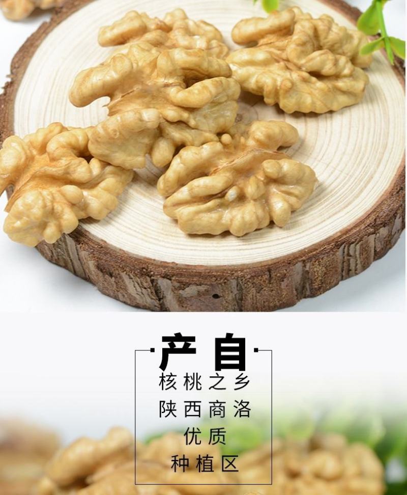 2020年头茬新核桃仁陕南核桃仁陕西本地核桃仁货好保质保