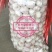 山东金乡大蒜！红皮大蒜，超市，电商，市场批发！储存，冷库