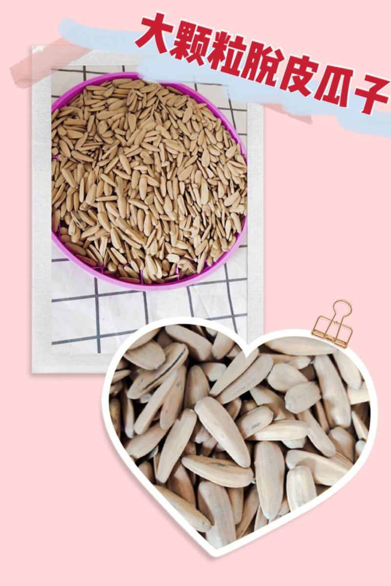 多味瓜子363大脱皮瓜子袋装葵花籽坚果炒货零食品批