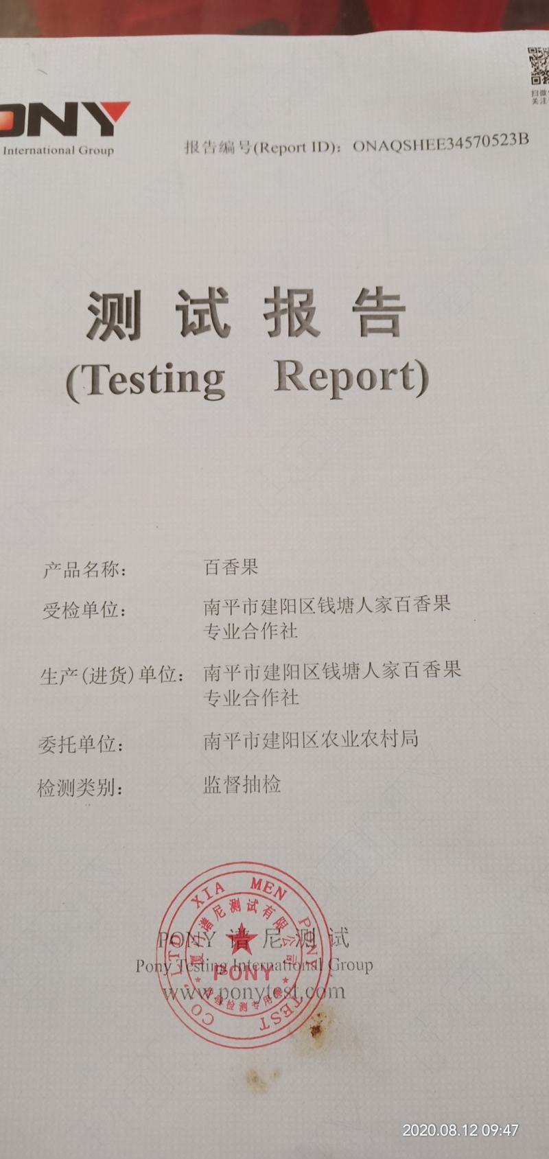 高品质钦蜜9号黄金百香果山区种植可视频看货