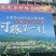 自家虾池养的无毒河豚，鱼不会杀可包杀