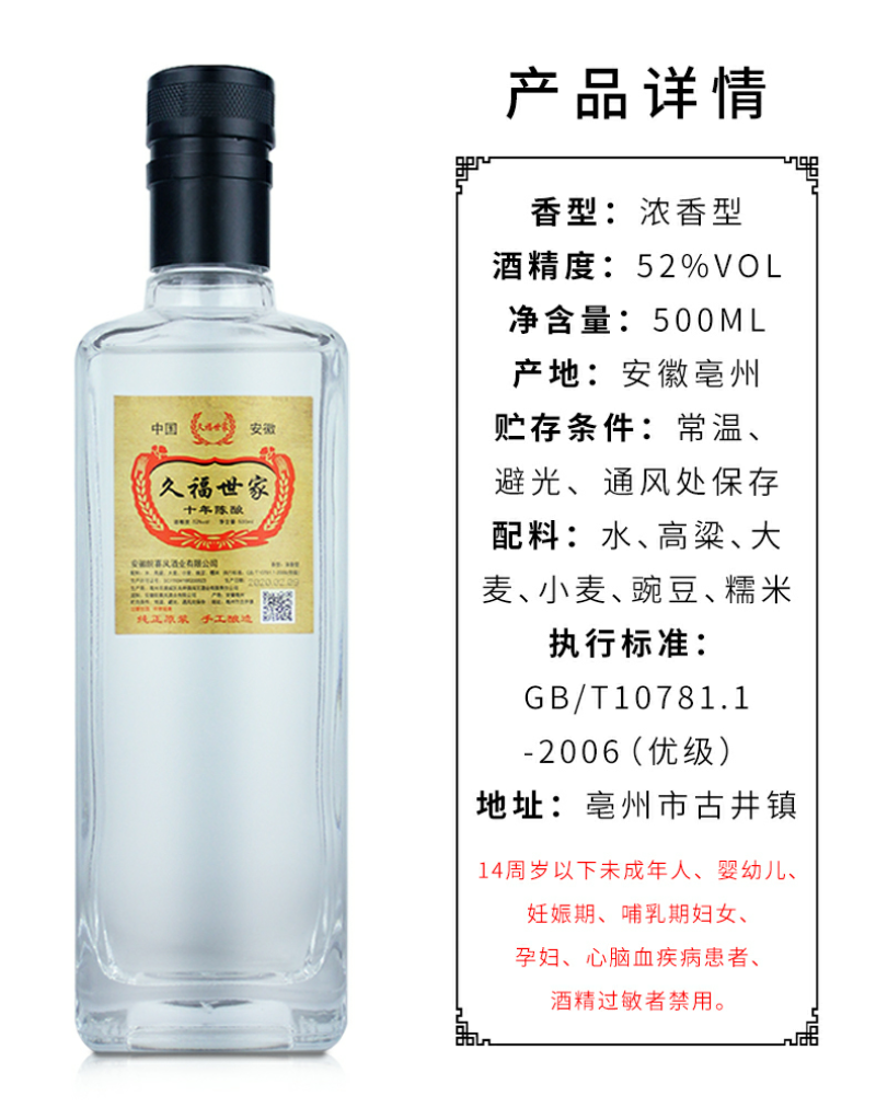 【十年陈酒】久福世家白酒浓香型52度每瓶500毫升