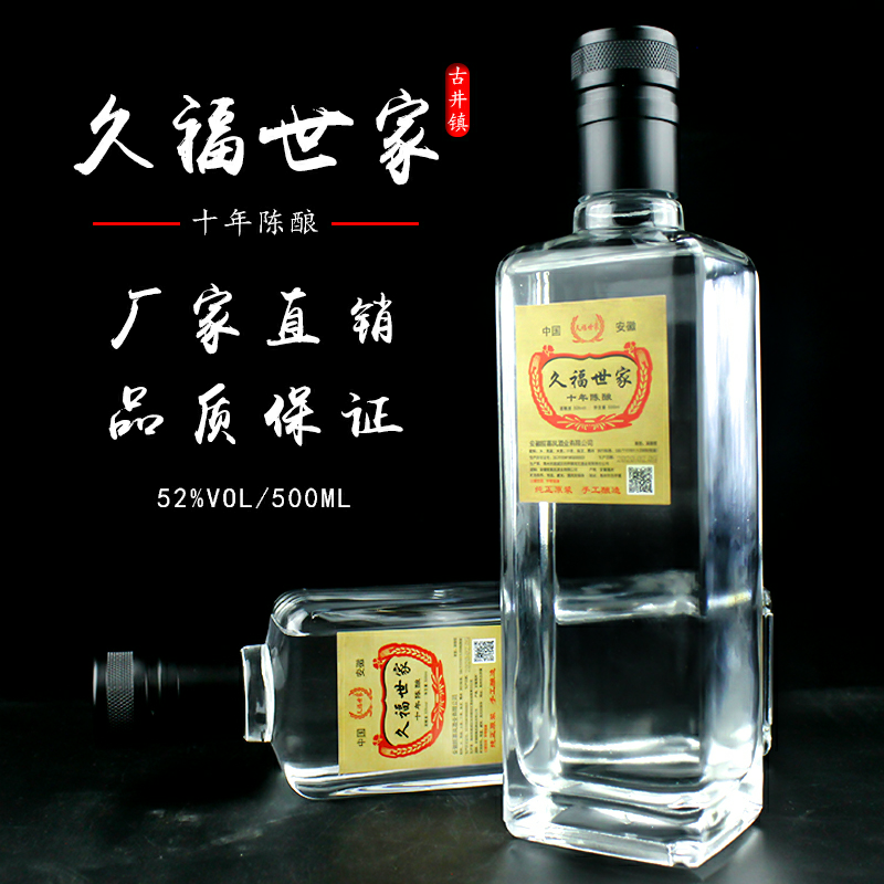 【十年陈酒】久福世家白酒浓香型52度每瓶500毫升