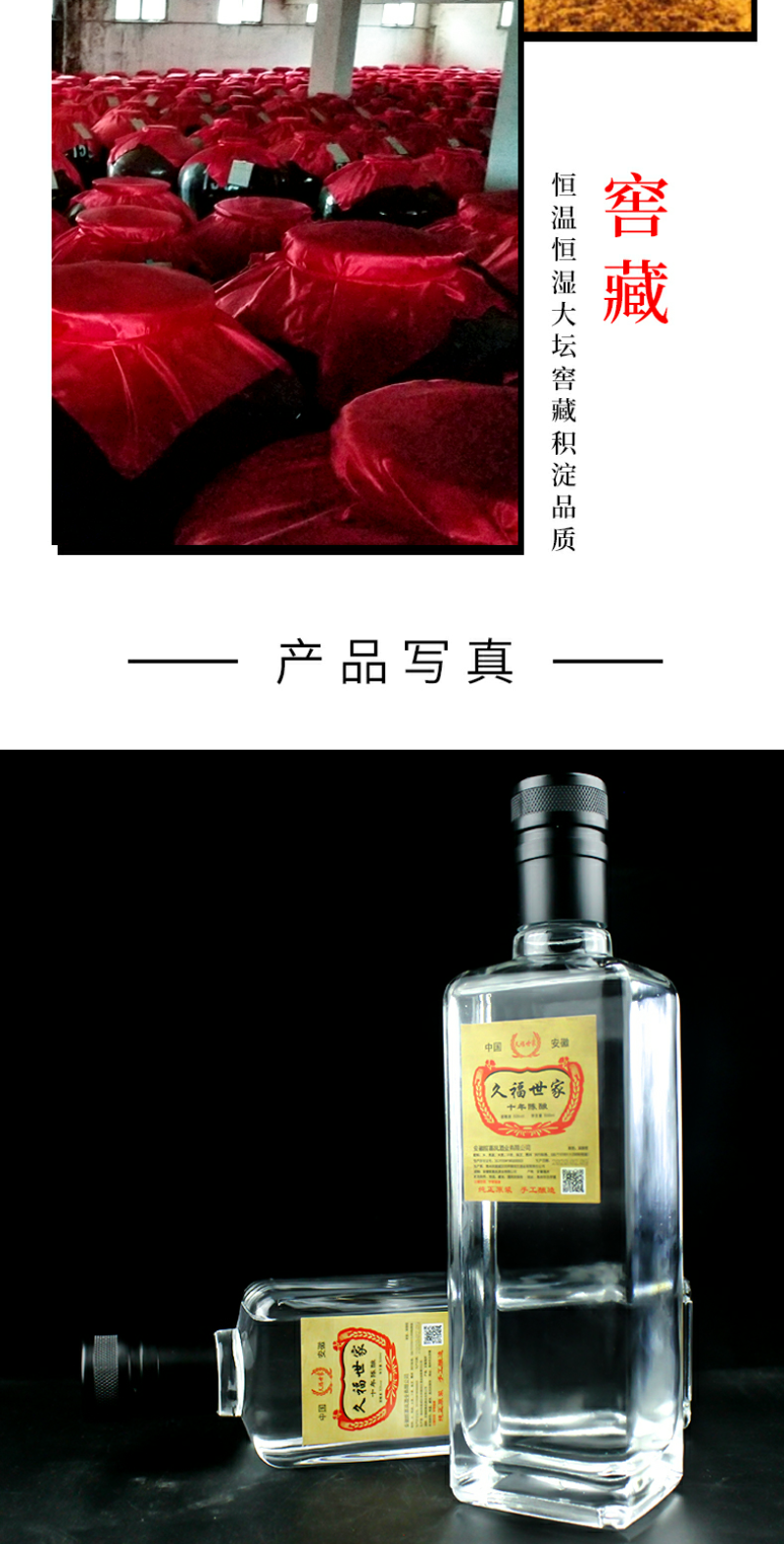 【十年陈酒】久福世家白酒浓香型52度每瓶500毫升