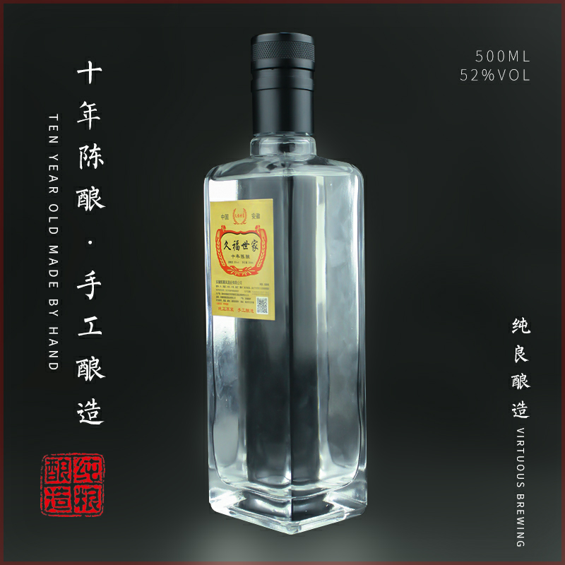 【十年陈酒】久福世家白酒浓香型52度每瓶500毫升