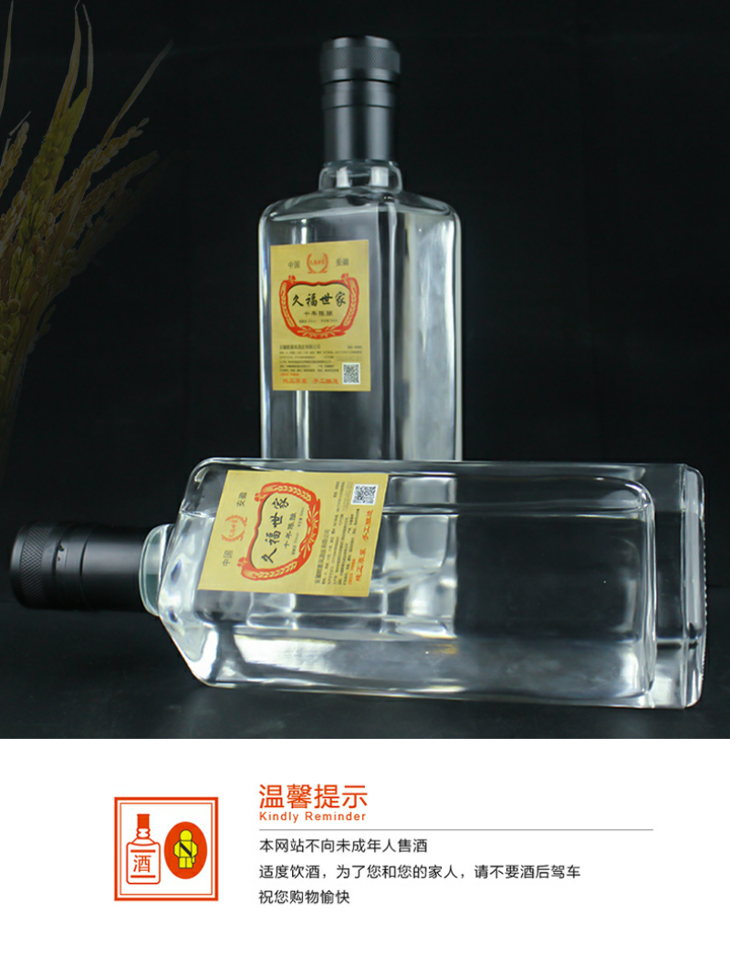 【十年陈酒】久福世家白酒浓香型52度每瓶500毫升