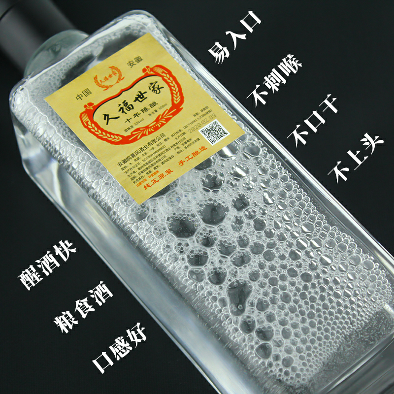 【十年陈酒】久福世家白酒浓香型52度每瓶500毫升