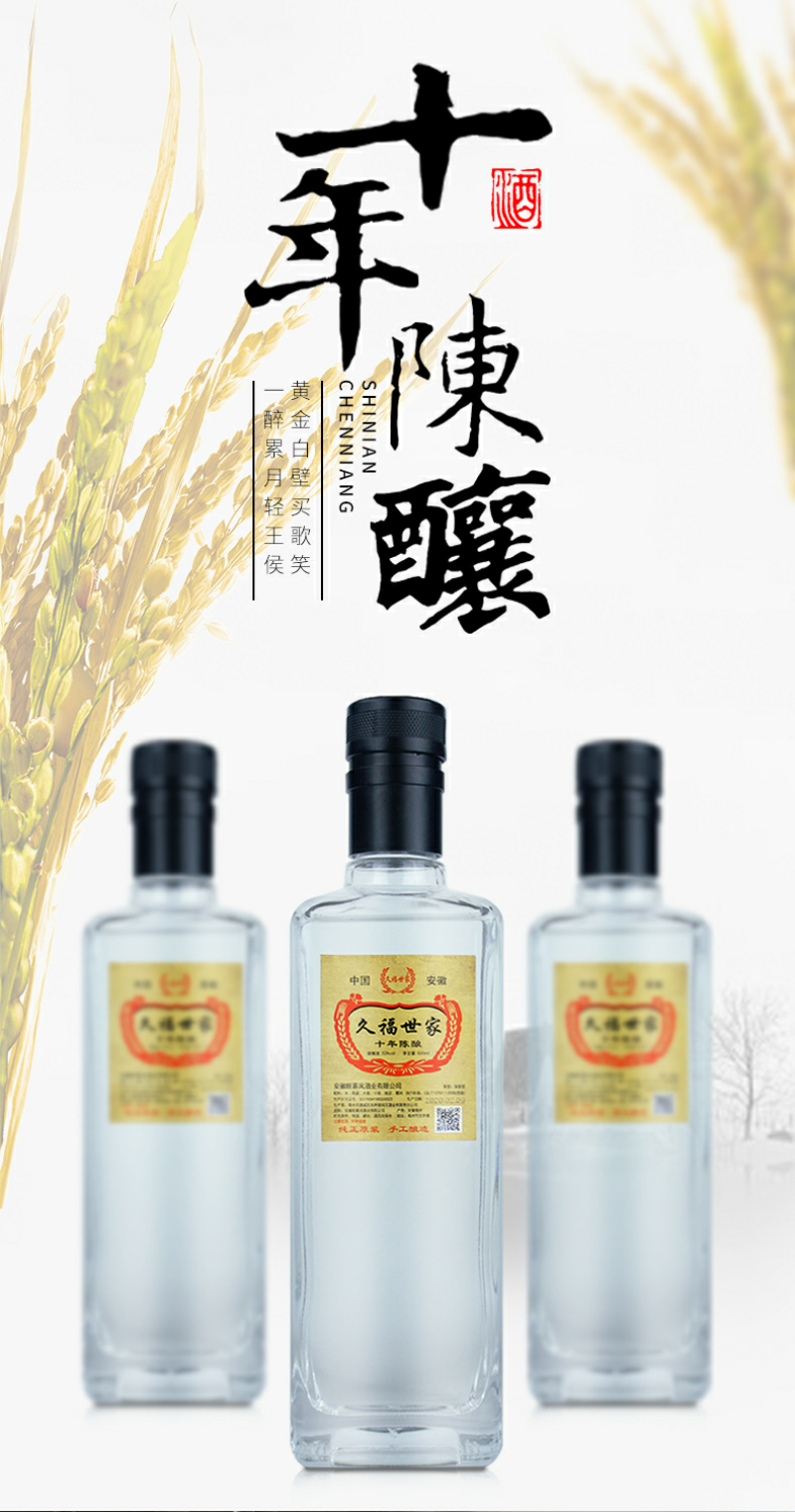 【十年陈酒】久福世家白酒浓香型52度每瓶500毫升