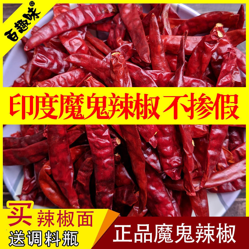 【可切段】印度魔鬼辣椒巨辣特辣特香带帽不带把量大优惠