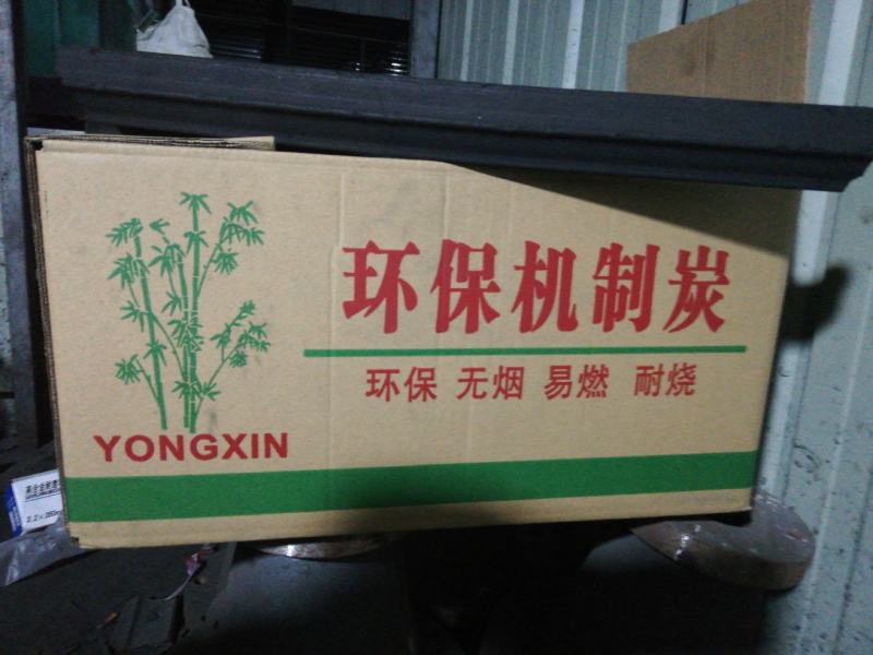 机制木炭环保炭厂家直销质量保证无烟无味耐燃烧