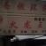 机制木炭环保炭厂家直销质量保证无烟无味耐燃烧