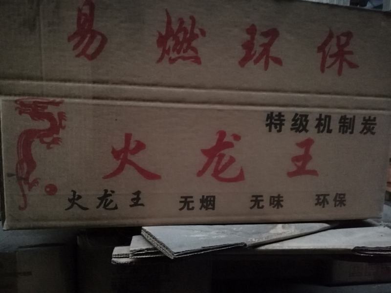 机制木炭环保炭厂家直销质量保证无烟无味耐燃烧