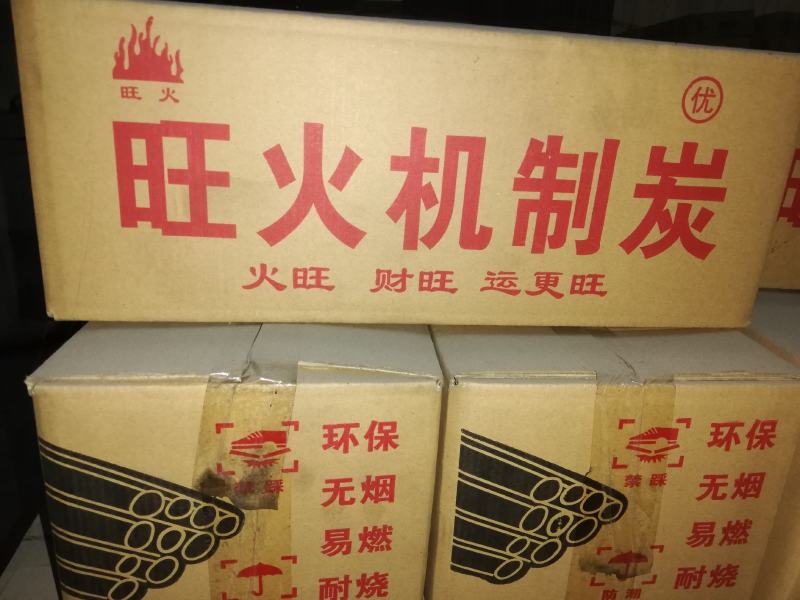 机制木炭环保炭厂家直销质量保证无烟无味耐燃烧